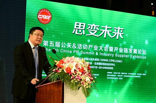 第五屆公關(guān)供應商大會會議活動在京策劃