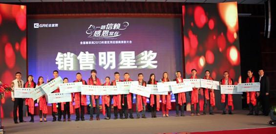 銷(xiāo)售明星獎(jiǎng)