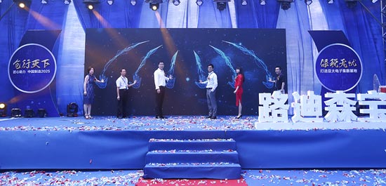 路迪森寶開業(yè)慶典暨產(chǎn)品發(fā)布會在東莞圓滿落幕