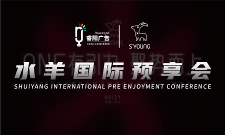 2022水羊國(guó)際首屆分銷渠道大會(huì)暨雙十一預(yù)享會(huì)活動(dòng)